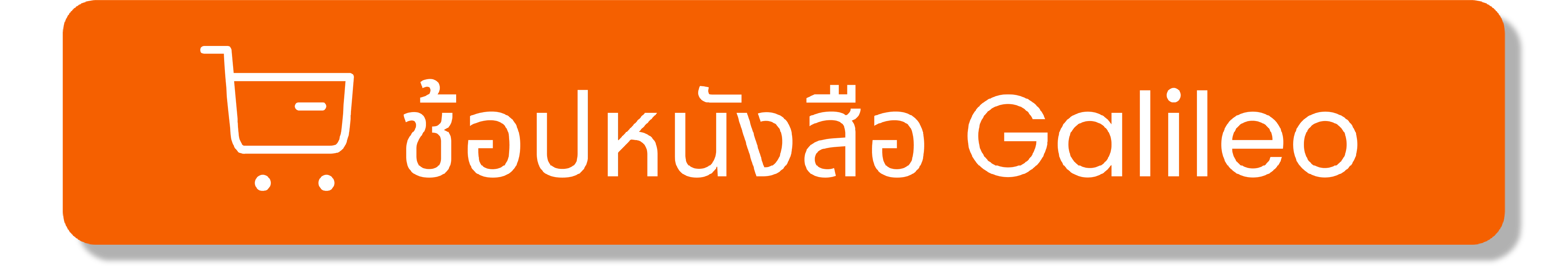 กดตะกร้า8Artboard 1@100x.png